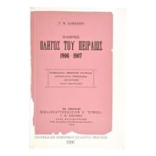 Πλήρης Οδηγός του Πειραιώς 1906-1907
