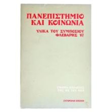 Πανεπιστήμιο και Κοινωνία '87