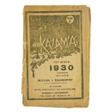 Καζαμίας του Έτους 1930