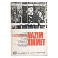 Ποιήματα. Ναζίμ Χικμέτ