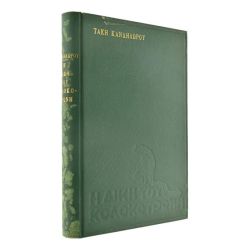 Η Δίκη του Κολοκοτρώνη και του Δ. Πλαπούτα