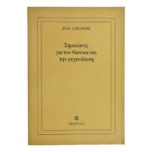 Σημειώσεις για τον Marcuse και την Ψυχανάλυση