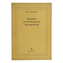 Σημειώσεις για τον Marcuse και την Ψυχανάλυση