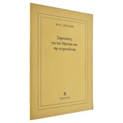 Σημειώσεις για τον Marcuse και την Ψυχανάλυση