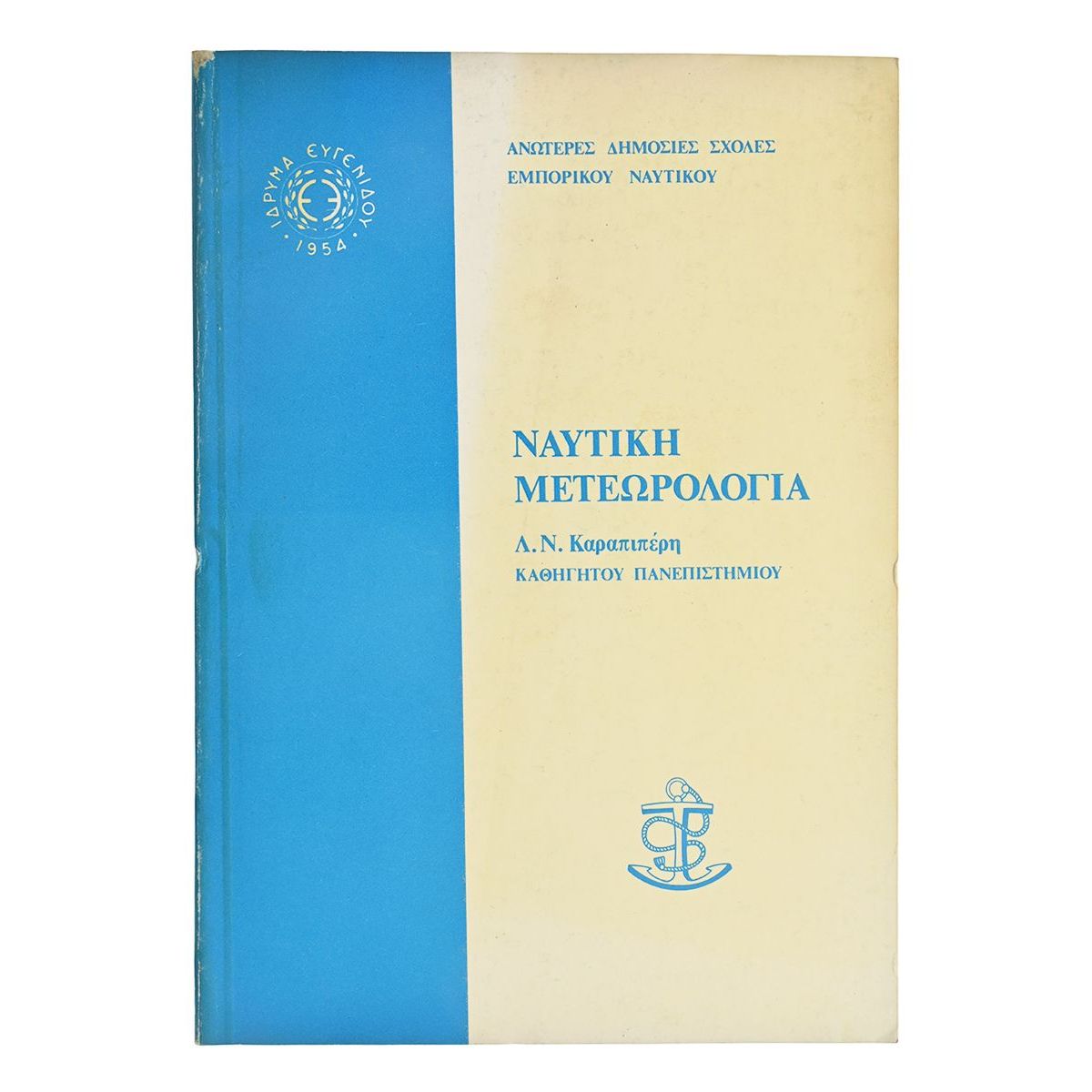Ναυτική Μετεωρολογία Ναυτική Μετεωρολογία