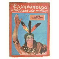 Ελληνόπουλο Αριθ. 50, 1949
