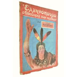 Ελληνόπουλο Αριθ. 50, 1949