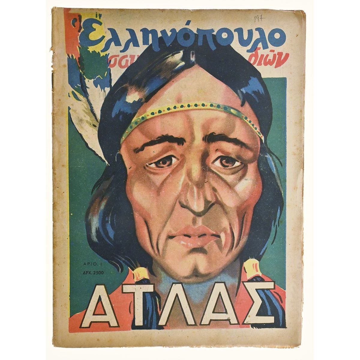 Ελληνόπουλο Αριθ. 01, 1950