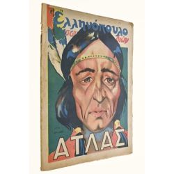 Ελληνόπουλο Αριθ. 01, 1950