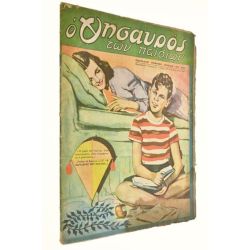 Ελληνόπουλο Αριθ. 27, 1947