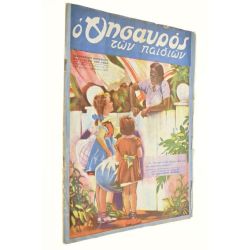 Ελληνόπουλο Αριθ. 15, 1947
