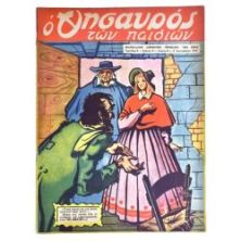 Ελληνόπουλο Αριθ. 31, 1947