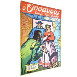Ελληνόπουλο Αριθ. 31, 1947