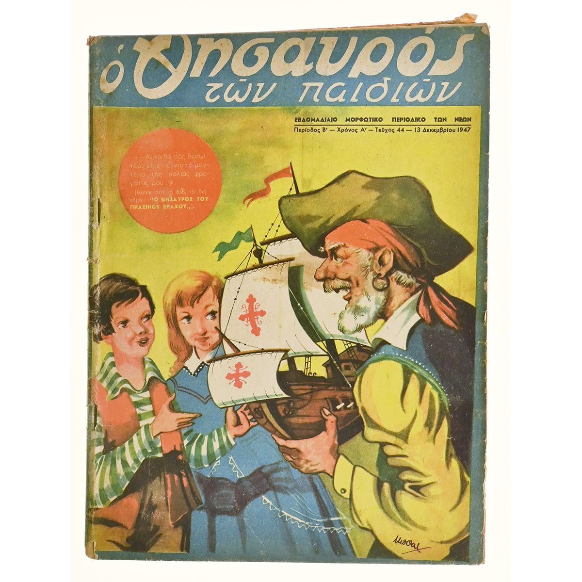 Ελληνόπουλο Αριθ. 44, 1947