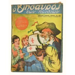 Ελληνόπουλο Αριθ. 44, 1947