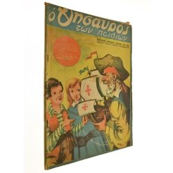 Ελληνόπουλο Αριθ. 44, 1947