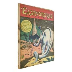 Ελληνόπουλο Αριθ. 26, 1958