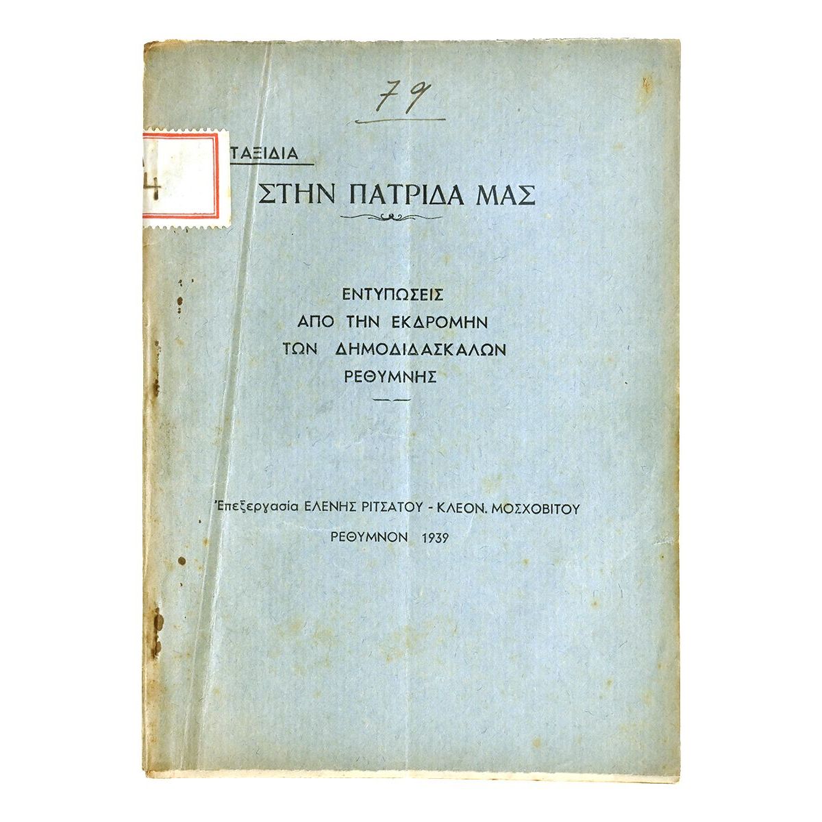 Στην Πατρίδα Μας Στην Πατρίδα Μας