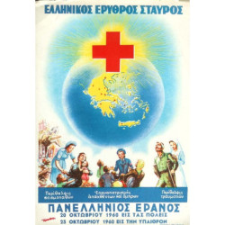 Ελληνικός Ερυθρός Σταυρός,...