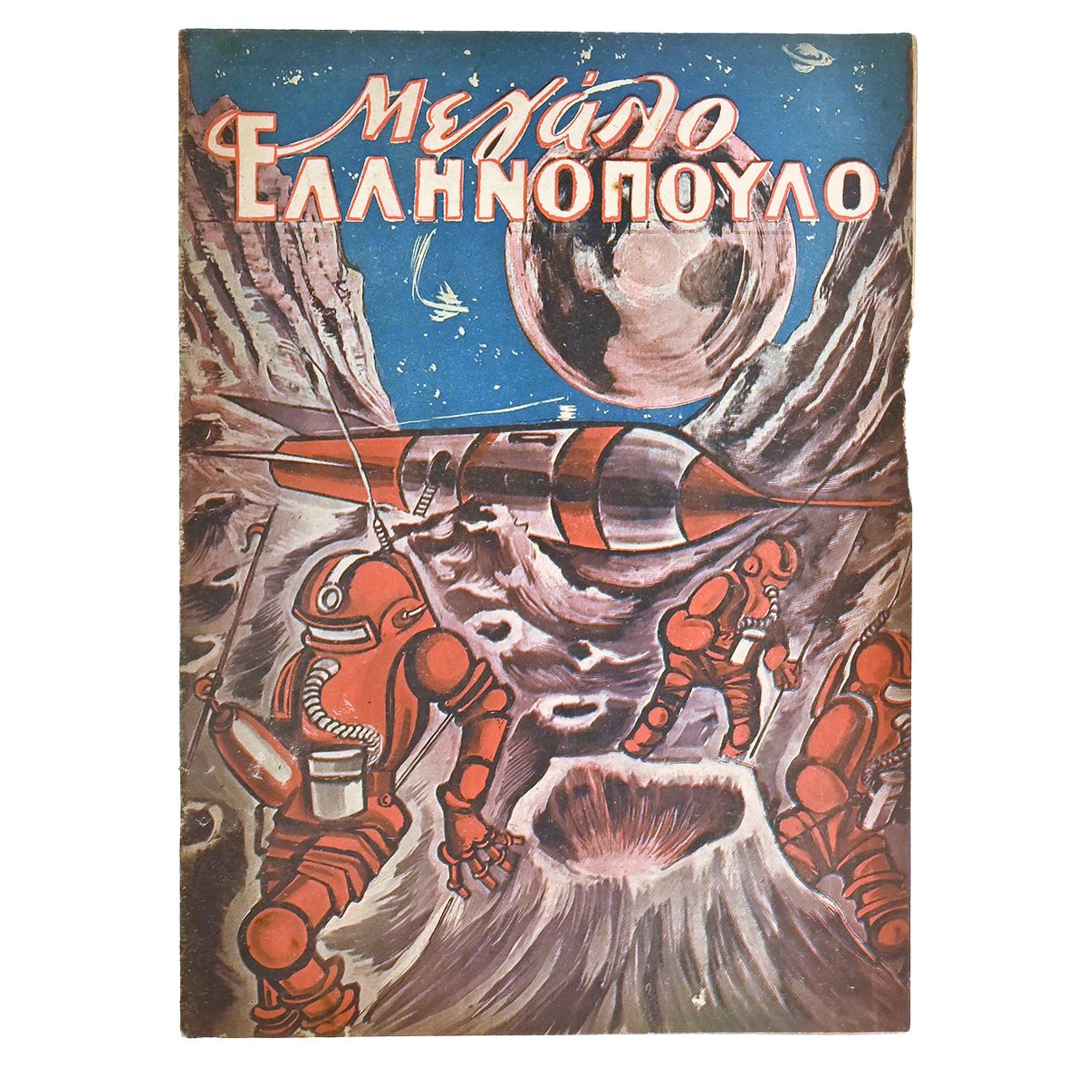 Μεγάλο Ελληνόπουλο Αριθ. 1, 1959